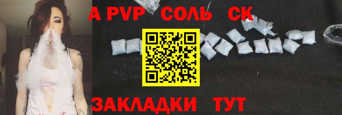 А ПВП Соль Волгоград