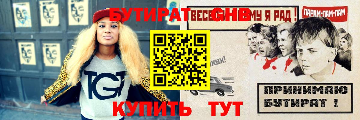 Бутират  БУТИРАТ бутандиол  Вход с VPN  Волгоград 