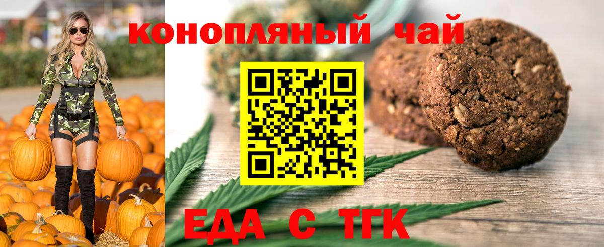 Печенье с ТГК конопля  Вход с VPN  Волгоград 
