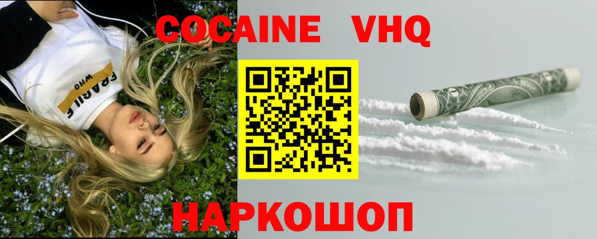 Cocaine Эквадор  Кокаин  Волгоград  Cocaine 99%  Вход с VPN 