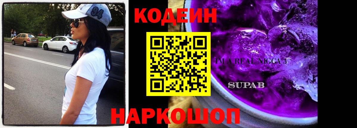Кодеин напиток Lean (лин) Волгоград