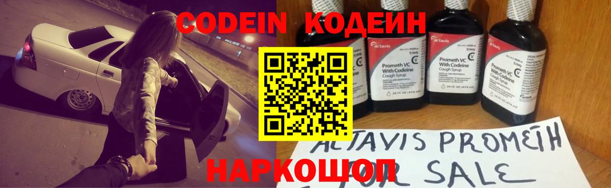 Кодеиновый сироп Lean напиток Lean (лин)  Вход с VPN  Codein напиток Lean (лин)  Волгоград 