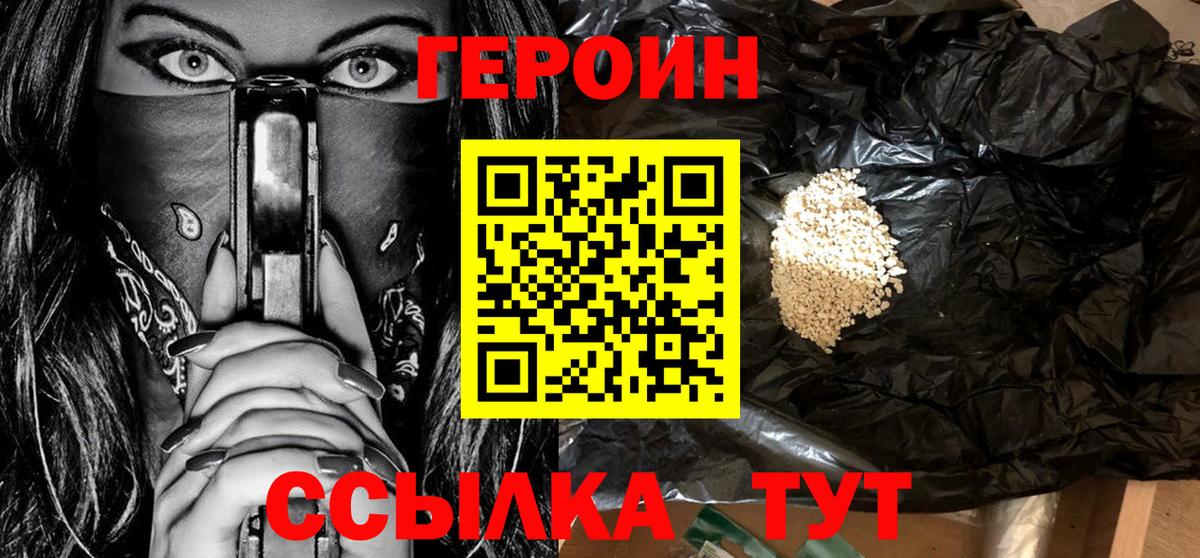 Волгоград  Героин герыч  Вход с VPN 