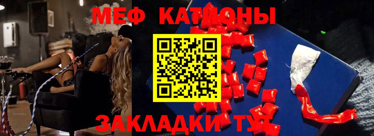 Меф мяу мяу мука Волгоград