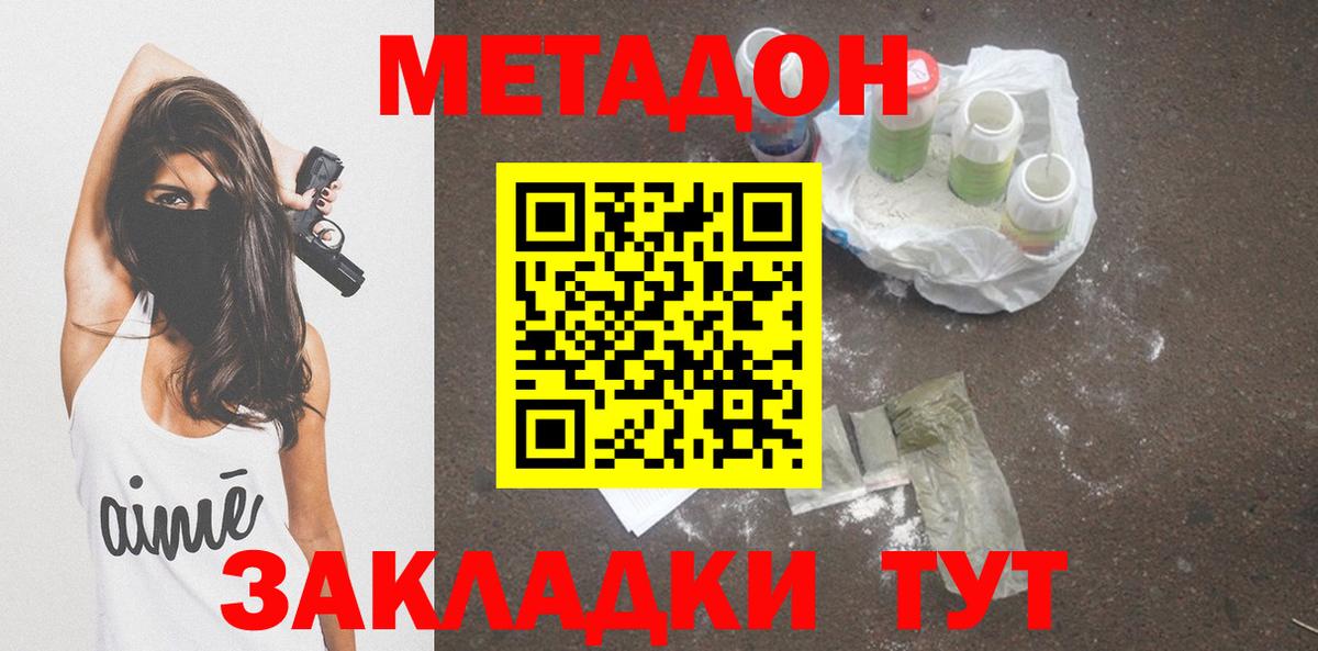 Метадон белоснежный Волгоград