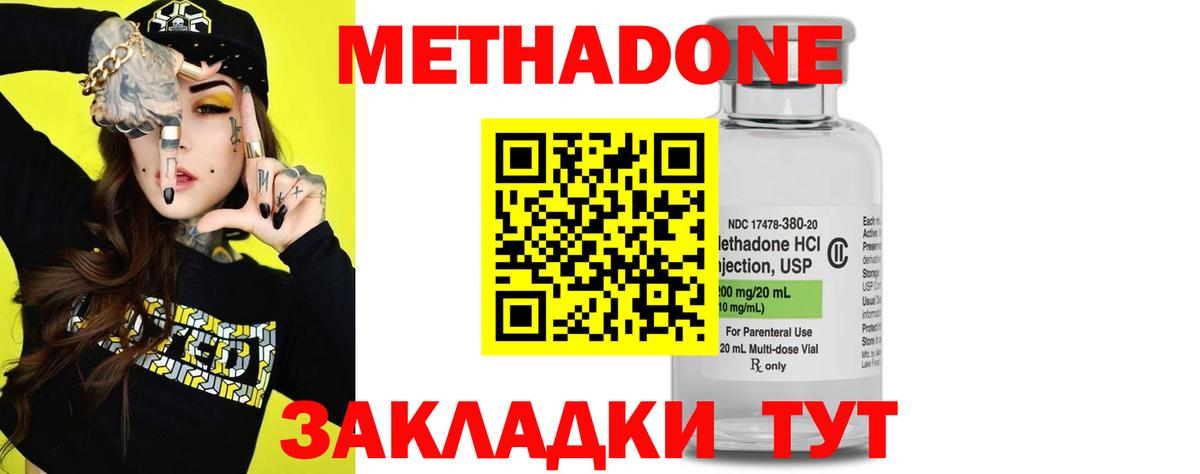 МЕТАДОН VHQ  Метадон мёд  Вход с VPN  Волгоград 