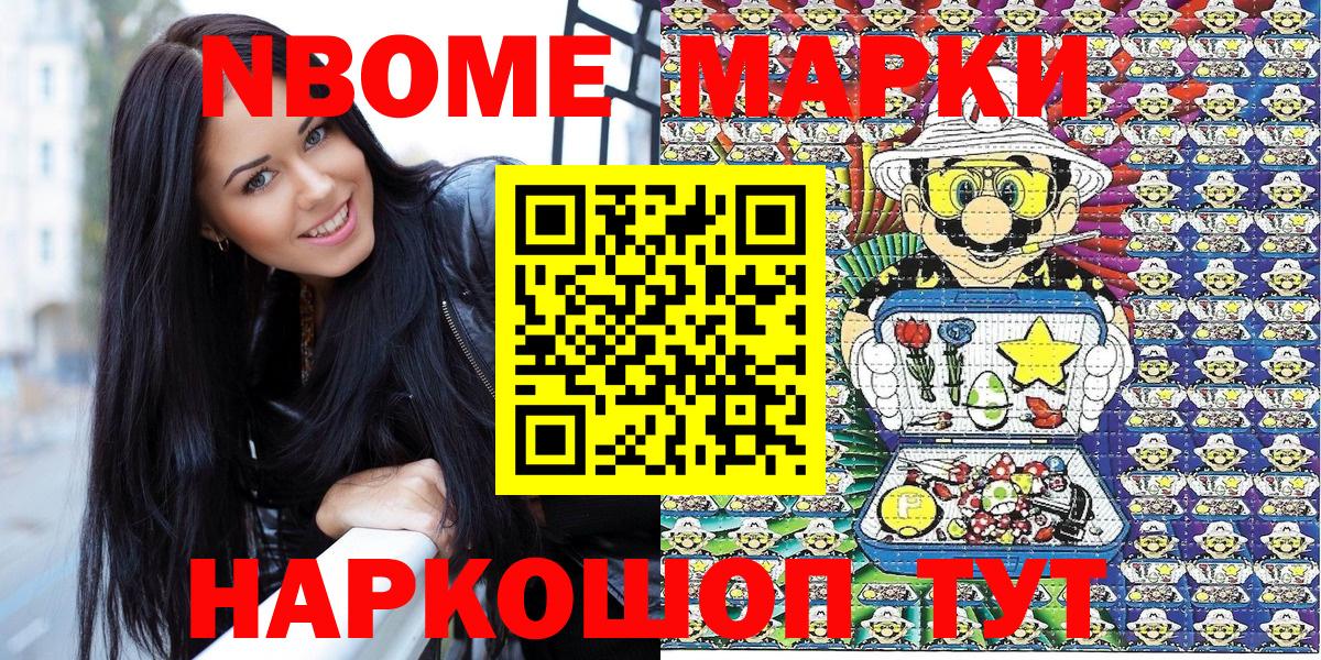 Марки 25I-NBOMe 1,5мг Волгоград