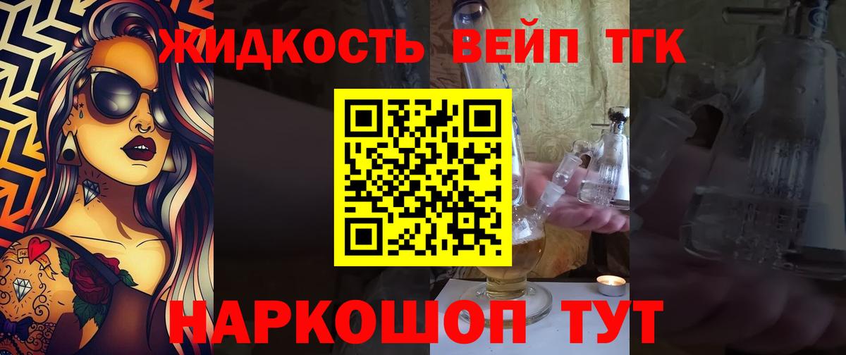 ТГК жижа Волгоград